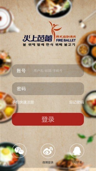 火上芭蕾截图2