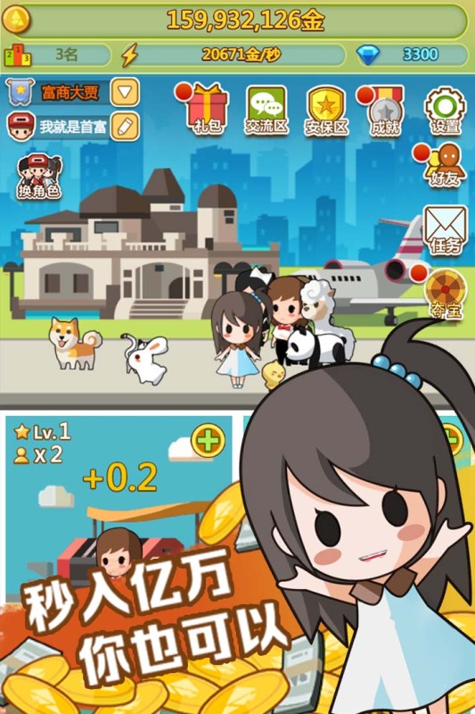 小小首富截图1