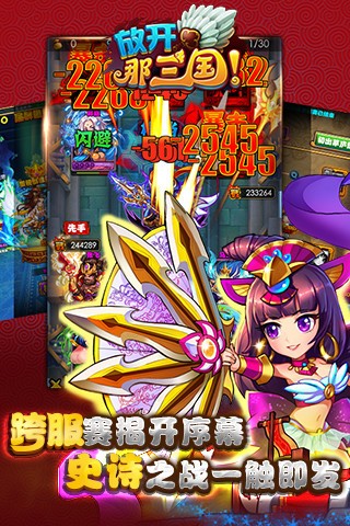 放开那三国腾讯版截图2