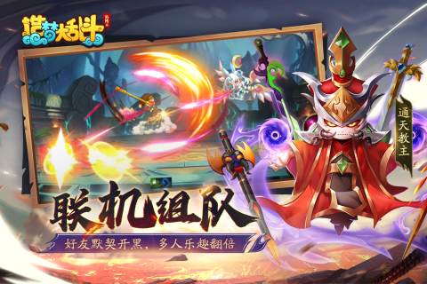 造梦大乱斗截图3