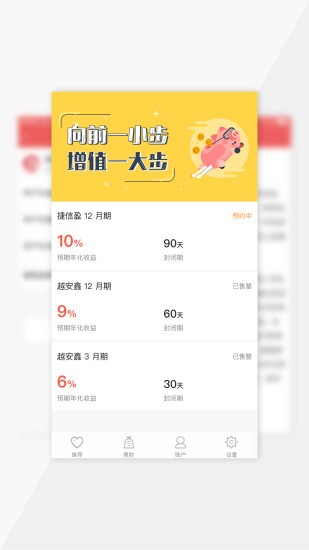向前理财截图1