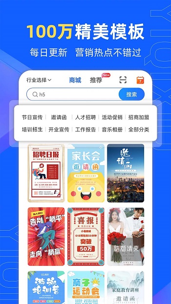 易企秀设计截图2