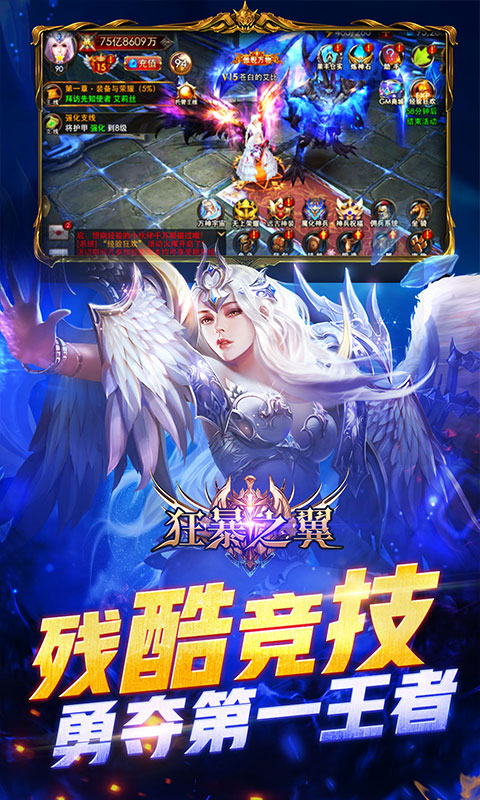 狂暴之翼截图4