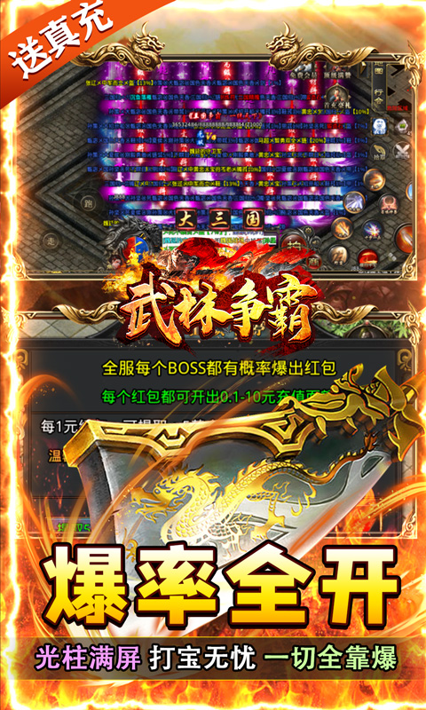 武林争霸截图4