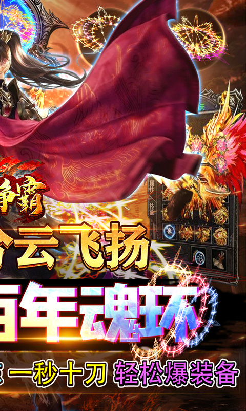 武林争霸截图2