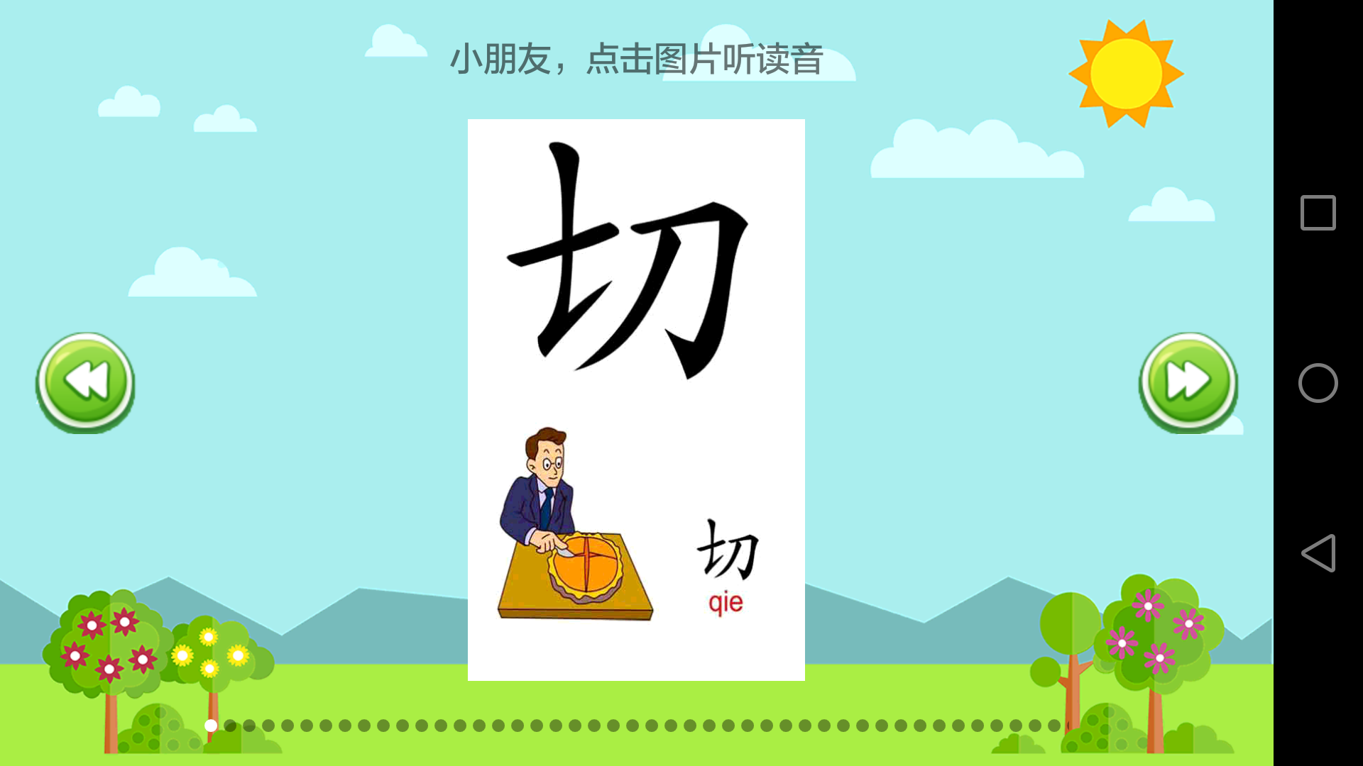 小学语文课本教学截图3