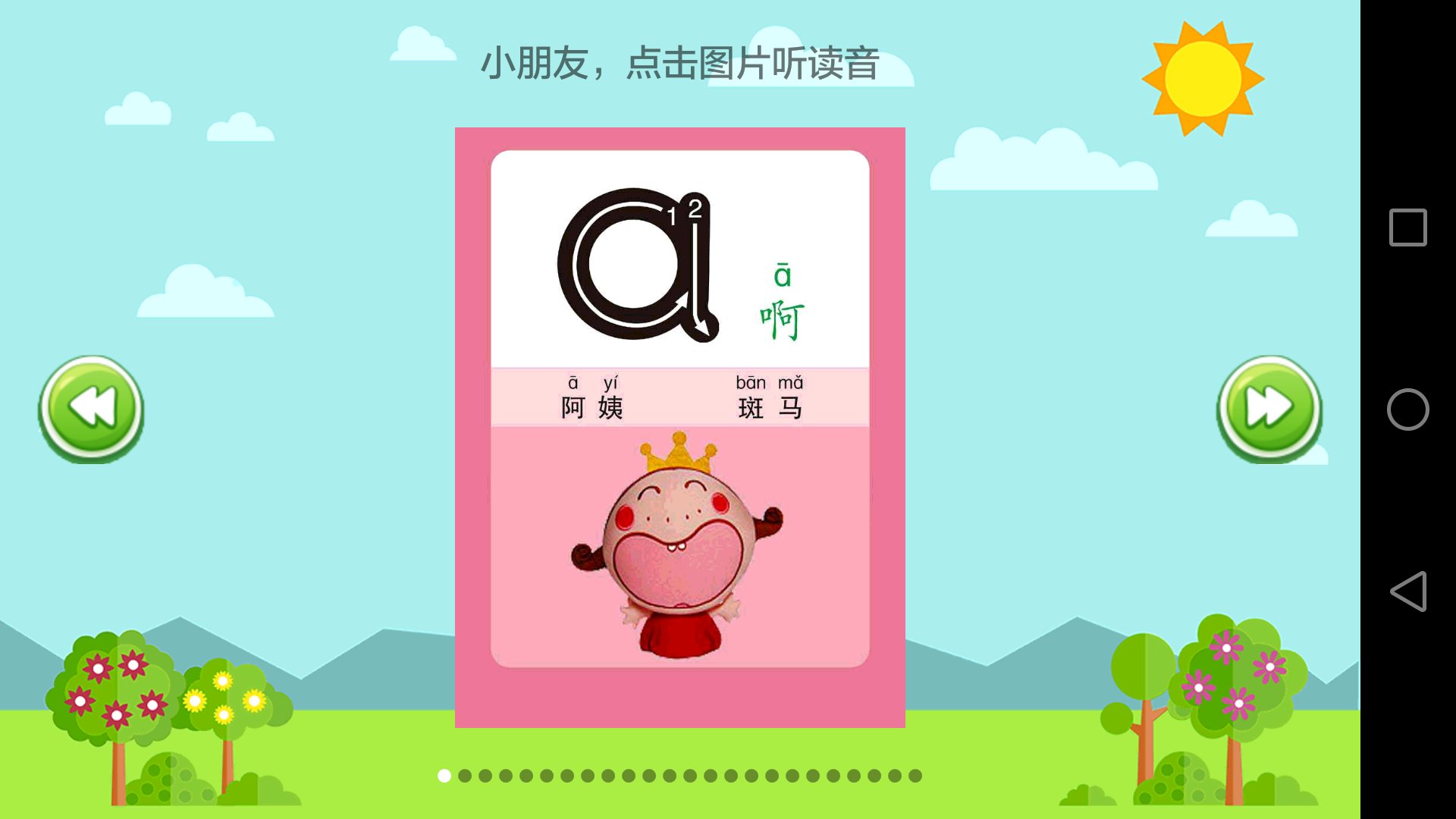 小学语文课本教学截图2