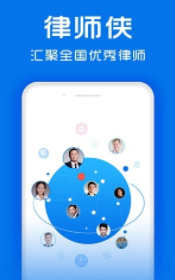 律师侠截图1