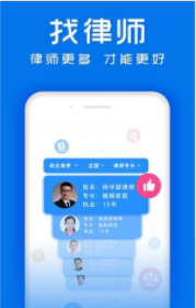 律师侠截图2