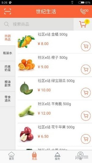 世纪生活截图2