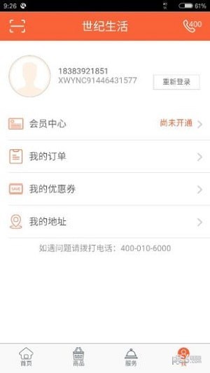 世纪生活截图3