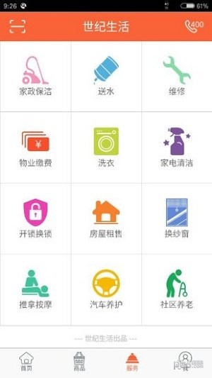 世纪生活截图1