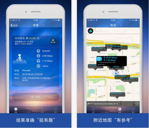 网速计app截图2