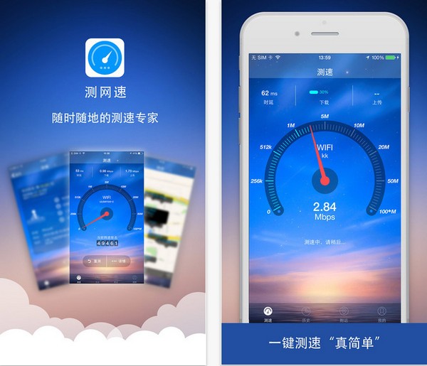 网速计app截图1