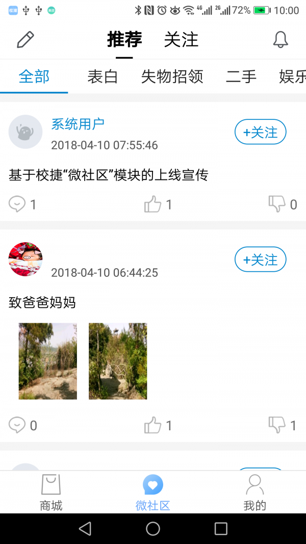 校捷生活截图2