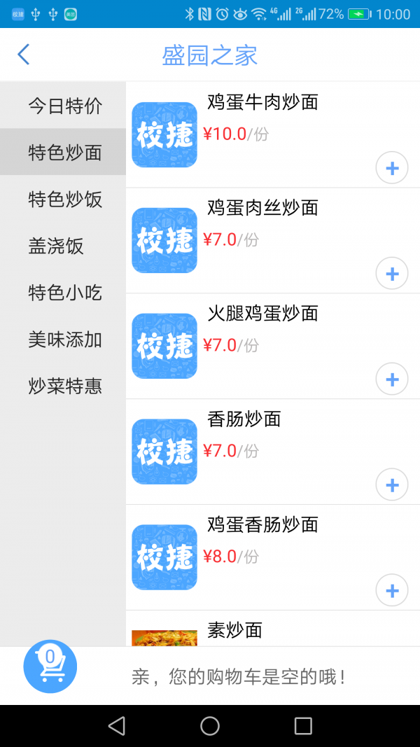 校捷生活截图1