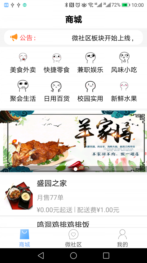 校捷生活截图3