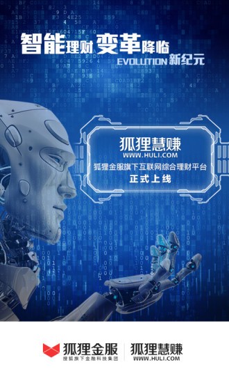 狐狸慧赚截图4
