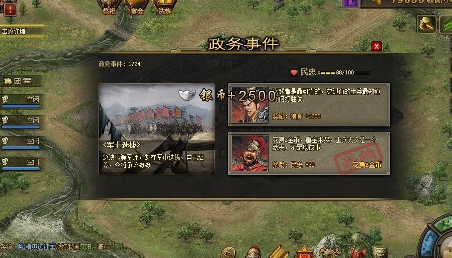 攻城掠地中的武将怎么醒