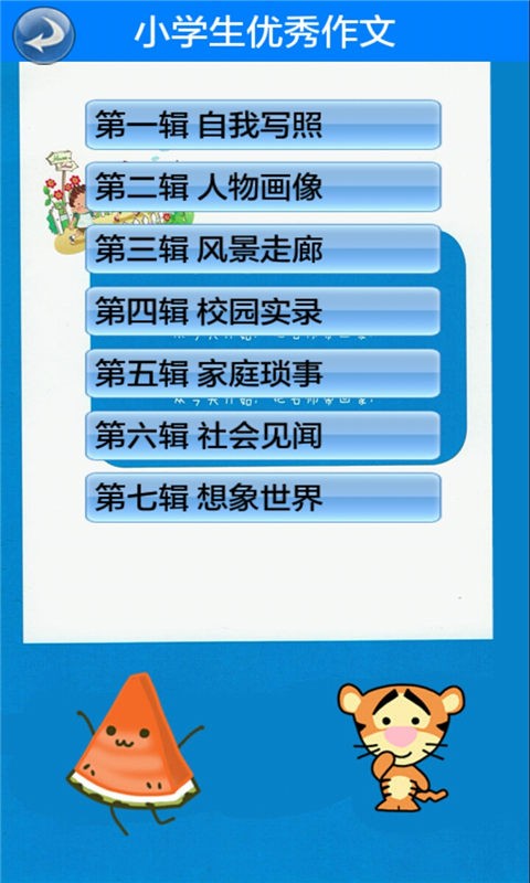 小学生优秀作文截图2