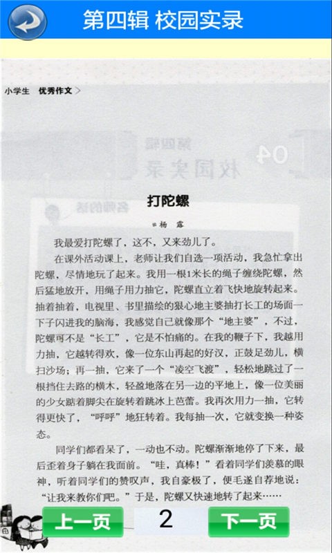 小学生优秀作文截图3