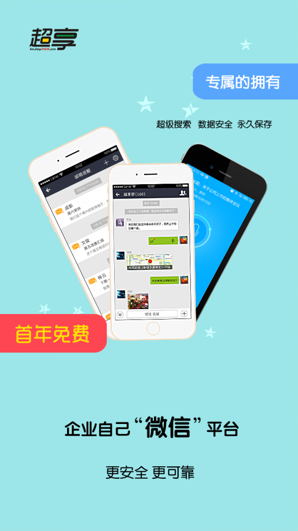 超享营销截图3