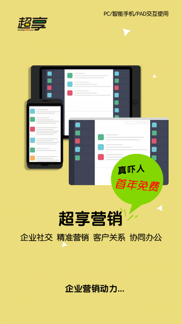 超享营销截图1