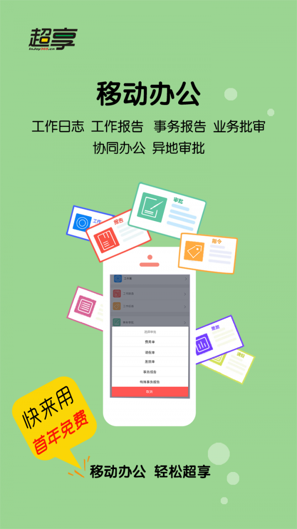 超享营销截图2