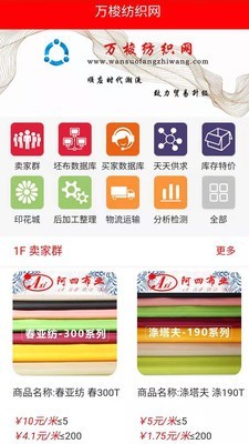 万梭纺织网截图1