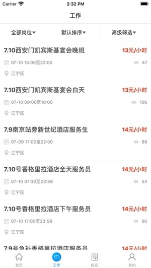 喵星兼职截图3