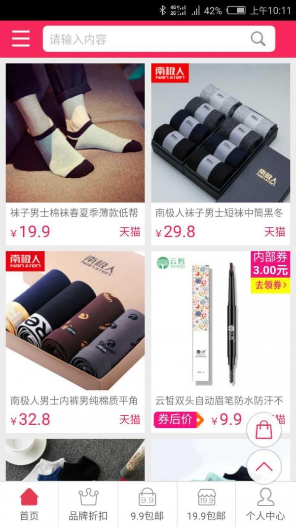 省钱惠截图2