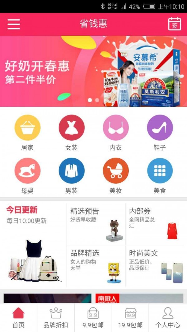 省钱惠截图3