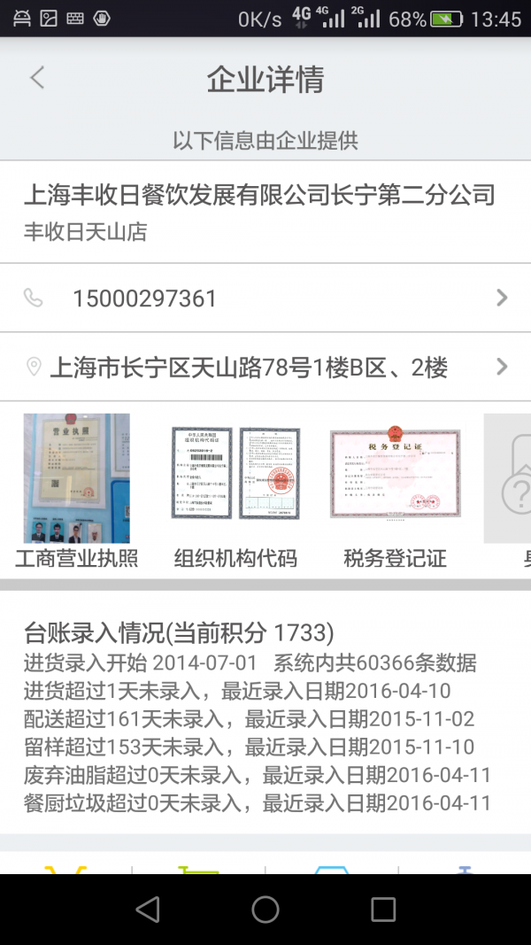 监管截图3