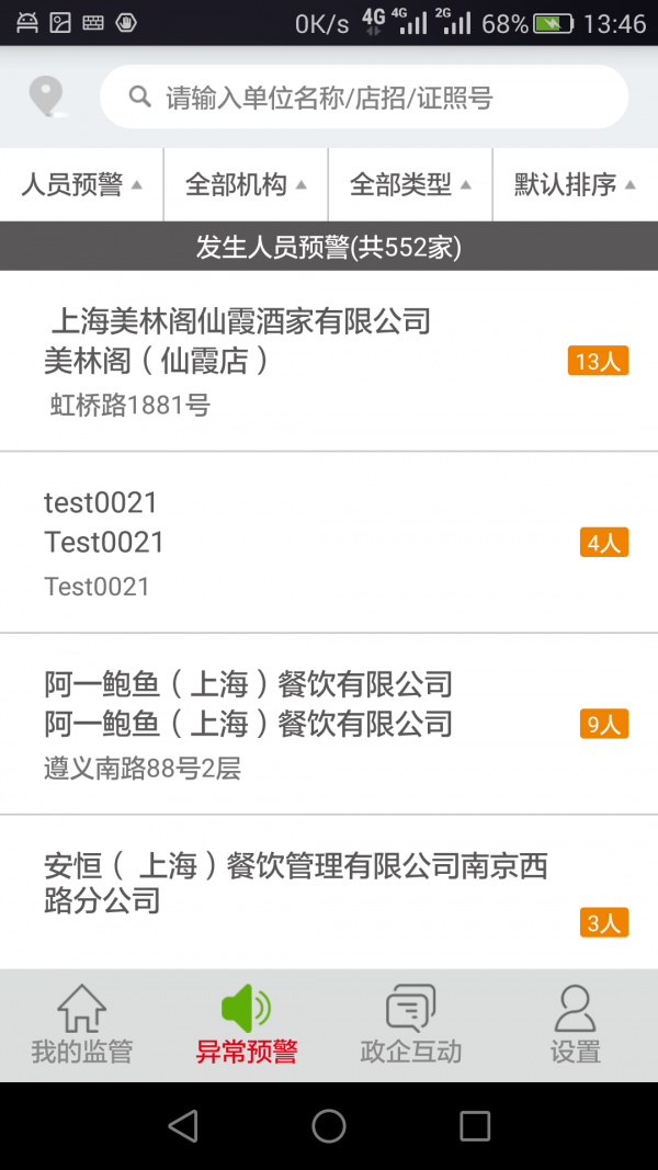 监管截图2