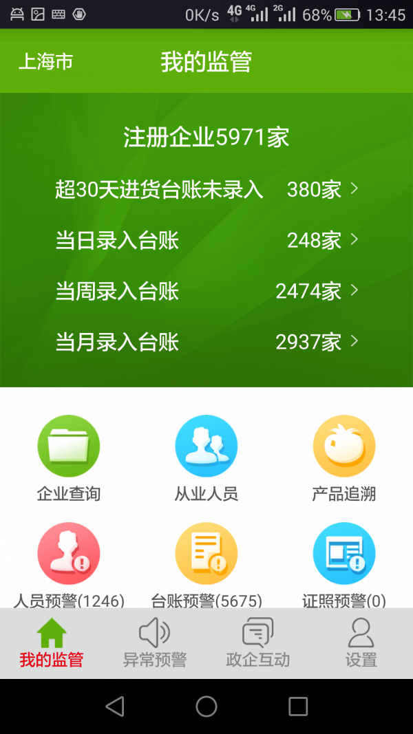 监管截图1