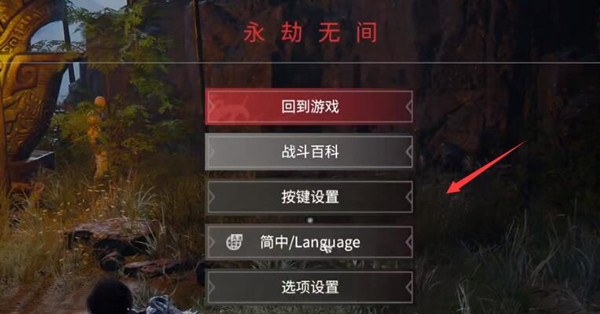 永劫无间大厅bgm怎么换