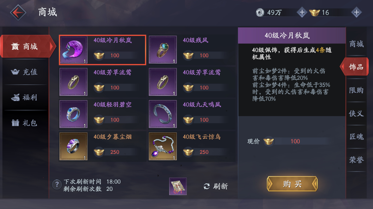 流星蝴蝶剑首饰选择