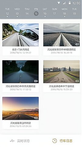全能行车记录仪截图3