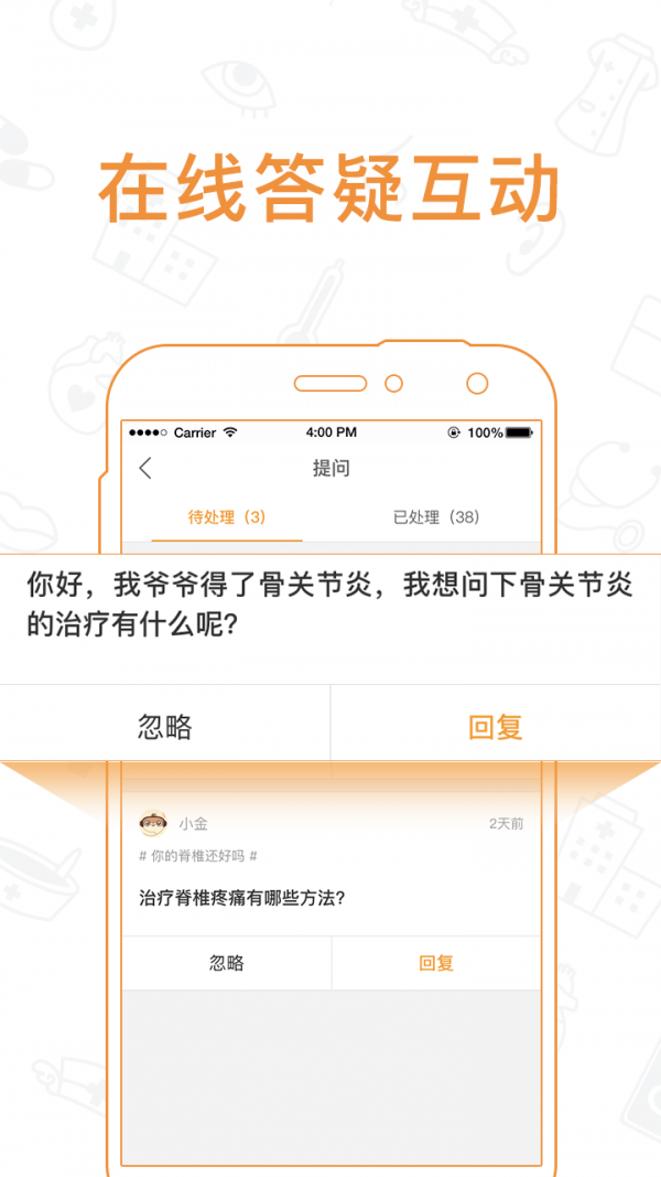 健康听讲师截图1