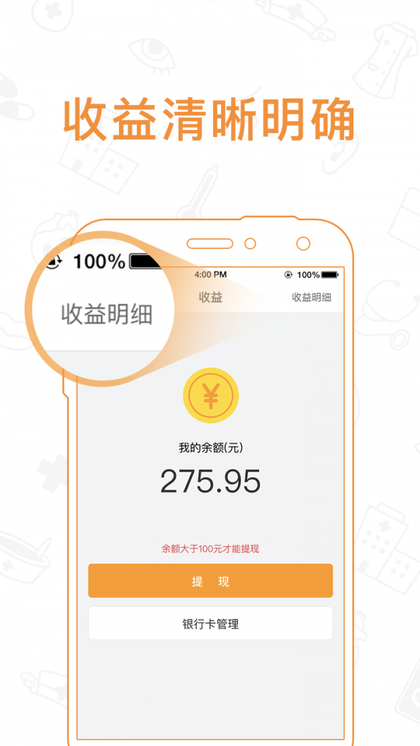 健康听讲师截图2