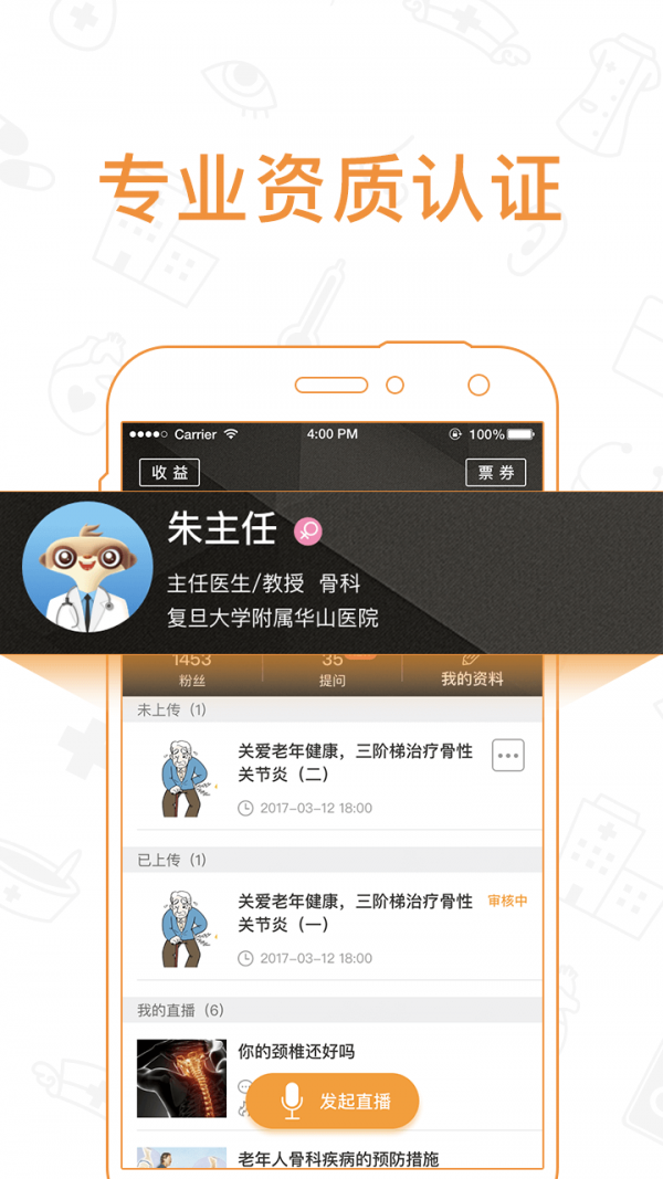 健康听讲师截图3