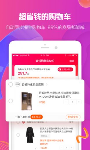 自动抢购神器截图1