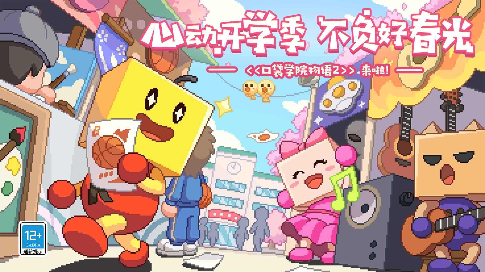 口袋学院2截图2