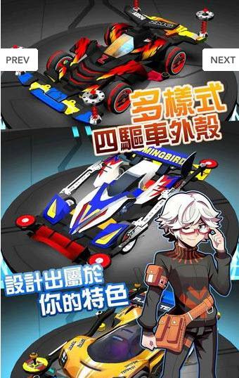 爆走四驱车队争霸截图2