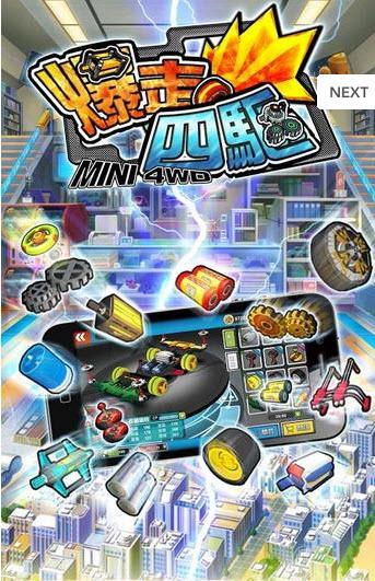 爆走四驱车队争霸截图1