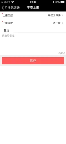 民调通截图1
