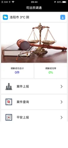 民调通截图3