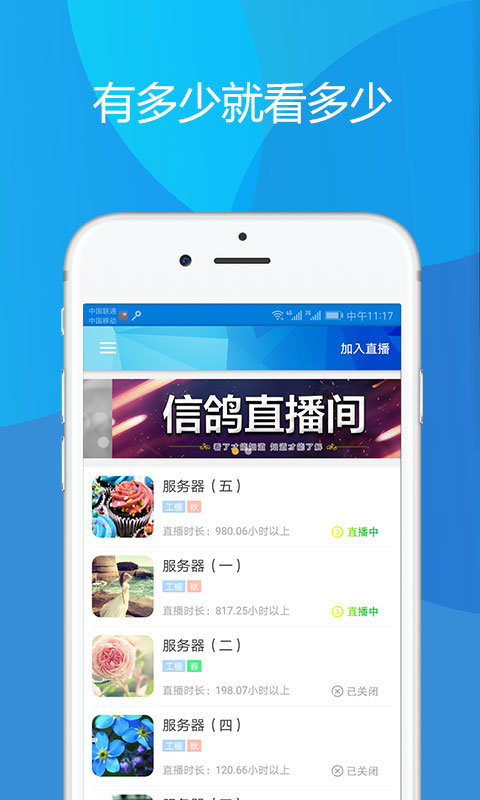 顺达信鸽截图1