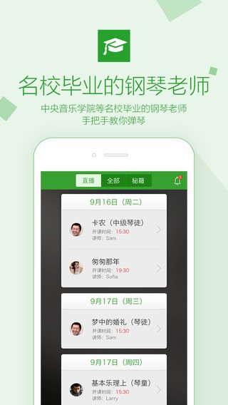 钢琴直播课截图3