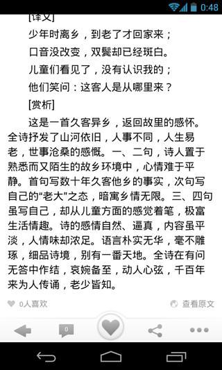 古诗词一本通app截图2
